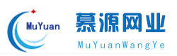慕源網業
