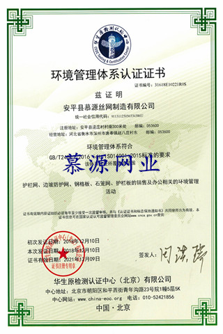 環境管理體係認證證書