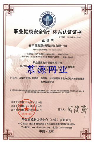 職業健康安全管理體係認證證書